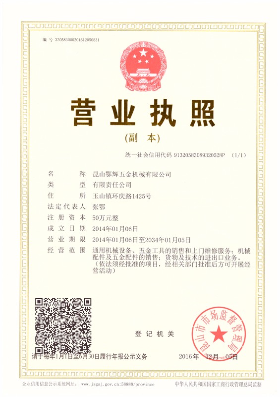 鄂辉三证合一_副本.jpg